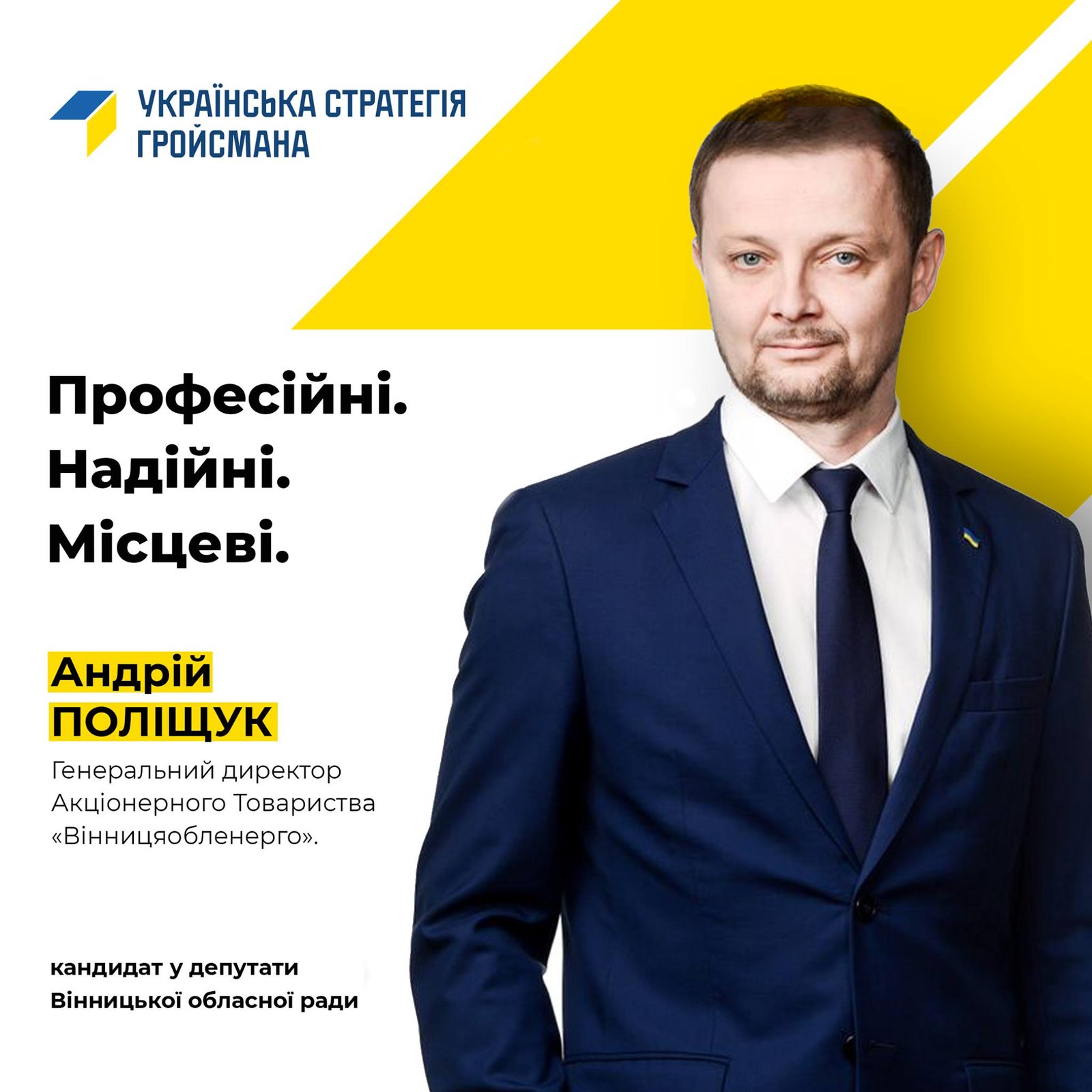 Андрій Поліщук був обраний депутатом Вінницької обласної ради на виборах 2020 року від партії "Українська стратегія "Гройсмана".