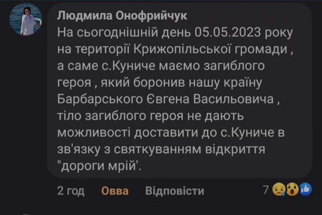 Користувачі соцмереж повідомляли, що у зв'язку зі святкуванням у Крижополі не відбулось поховання загиблих героїв