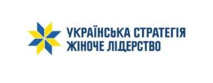 А це логотип жіногочо крила партії "Українська стратегія Гройсмана", який повністю ідентичний логотипу "координаційного штабу", який теж очолює Володимир Гройсман