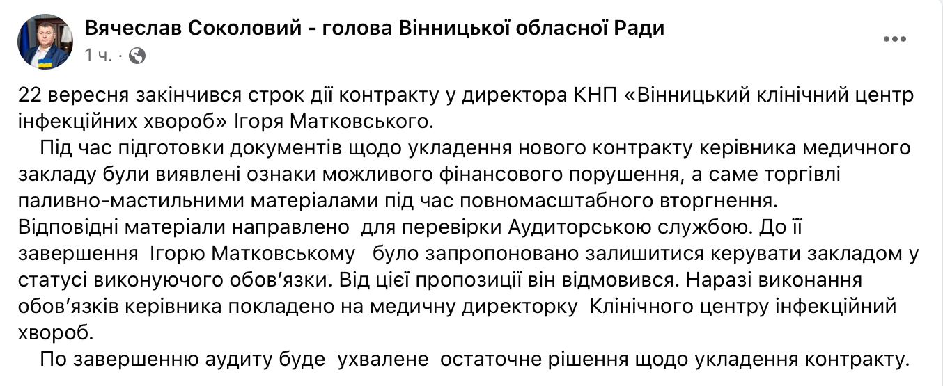 Епопея зі звільненими керівниками медичних установ області не вщухає.