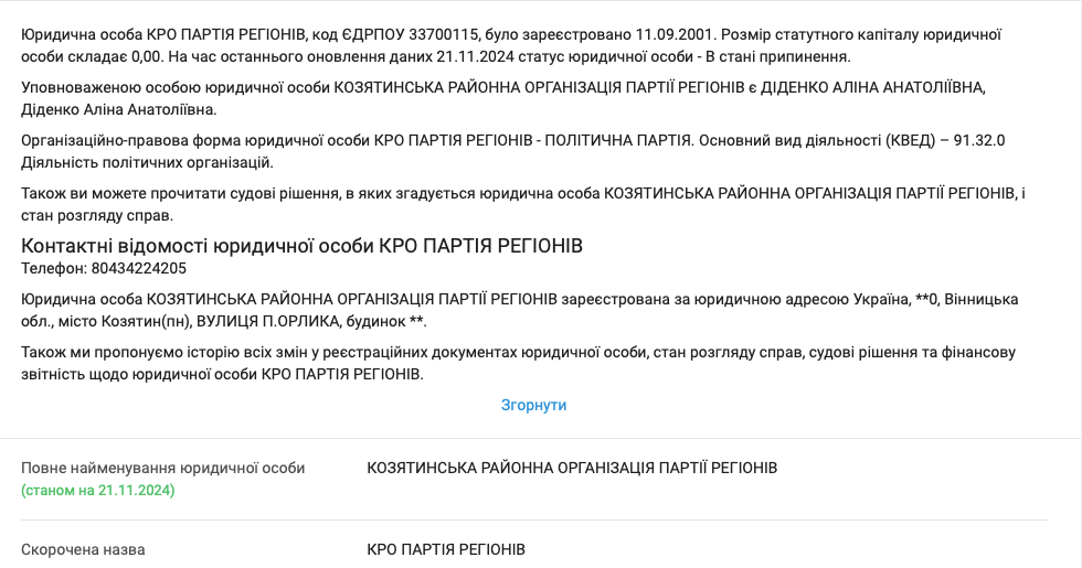 Аліна Діденко очолювала Козятинську районну партійну організацію партії Януковича.