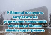 Бюджет Вінницької міської ради на 2025 рік: витрати на апарат міськради