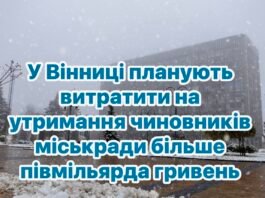 Бюджет Вінницької міської ради на 2025 рік: витрати на апарат міськради