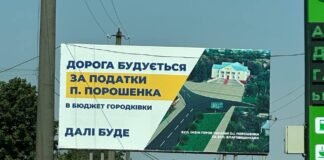 Білборд у Городківці з написом «Дорога будується за податки П. Порошенка» на тлі сільської дороги