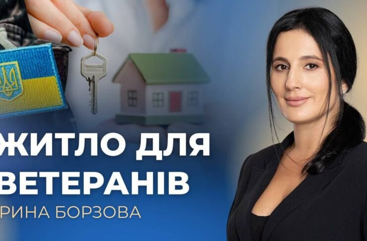 Ірина Борзова повідомила про виплату понад 630 млн грн компенсації на житло для ветеранів Вінниччини