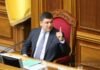 Володимир Гройсман Верховна Рада рейтинг