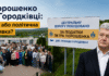 Петро Порошенко під час візиту до Городківки на Вінниччині