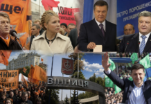 Вибори у Вінницькій області у 2004–2020 роках – Ющенко, Тимошенко, Янукович, Порошенко та Зеленський