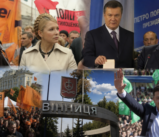 Вибори у Вінницькій області у 2004–2020 роках – Ющенко, Тимошенко, Янукович, Порошенко та Зеленський