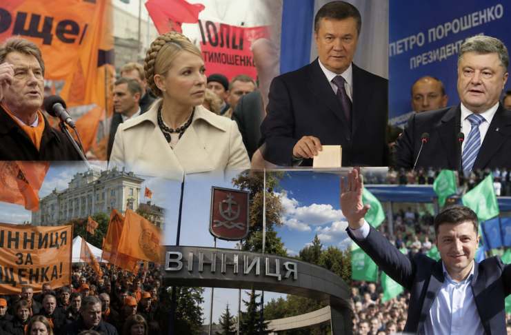 Вибори у Вінницькій області у 2004–2020 роках – Ющенко, Тимошенко, Янукович, Порошенко та Зеленський
