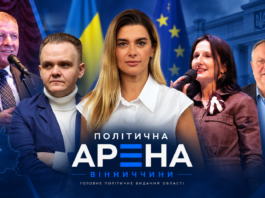 https://politarena.info/analityka/politychne-maibutnie-vinnytskoi-oblasti/