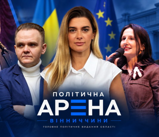 https://politarena.info/analityka/politychne-maibutnie-vinnytskoi-oblasti/