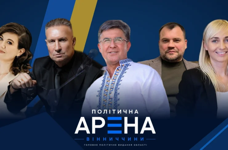 Геннадій Вацак, Микола Кучер, Олег Мейдич, Юлія Овчинникова та Олександра Устінова — народні депутати від Вінниччини