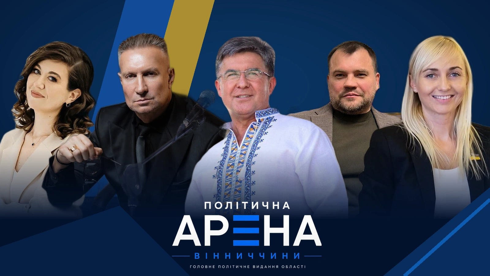 Народні депутати від Вінниччини у 2026 році — частина 2 Геннадій Вацак, Микола Кучер, Олег Мейдич, Юлія Овчинникова та Олександра Устінова — народні депутати від Вінниччини